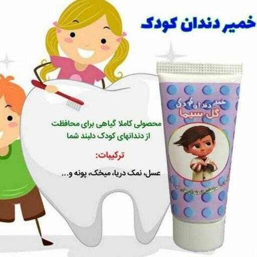 خمیردندان مخصوص کودک پسرانه (مناسب جهت ذائقه کودکان)